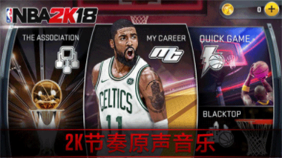 nba2k18无限资源