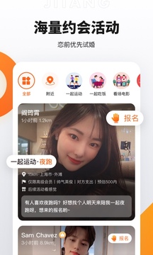 积糖交友手机免费版