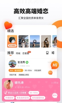 积糖交友手机免费版