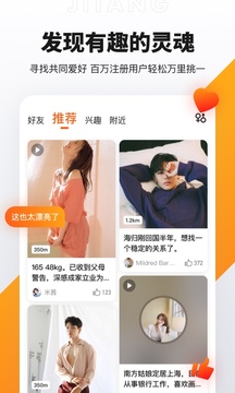 积糖交友手机免费版
