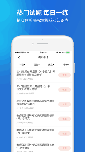 教师招聘题库app免费最新版