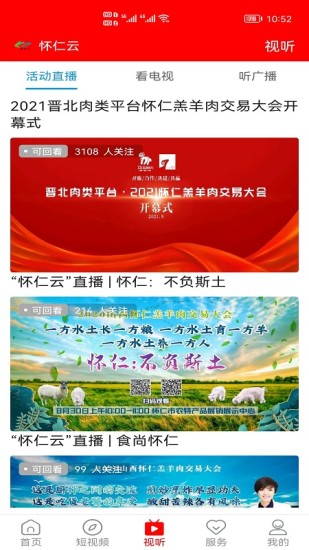 怀仁云app最新手机版2025