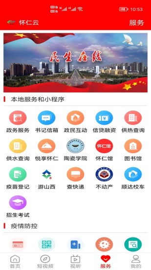 怀仁云app最新手机版2025
