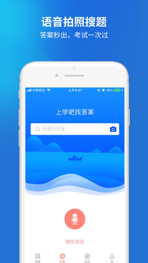 上学吧题库1.4.5安卓版