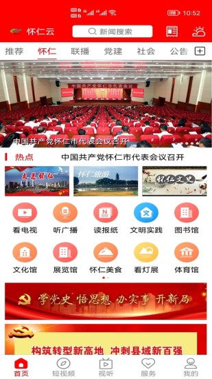 怀仁云app最新手机版2025