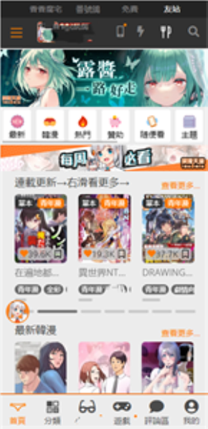 天堂漫画vip解锁版