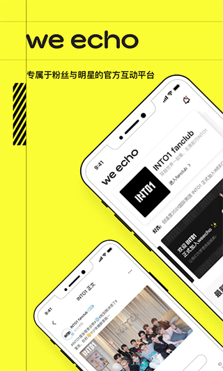 weecho最新手机版