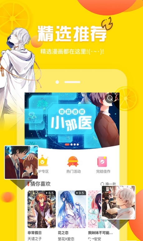 土豪漫画app正式版2025