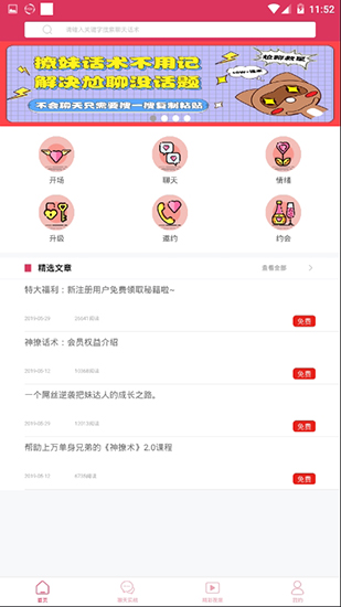 神撩话术vip解锁版