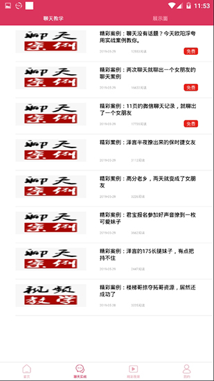 神撩话术vip解锁版