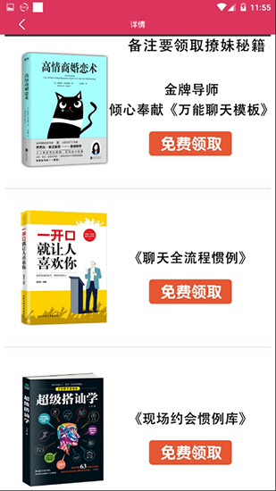 神撩话术vip解锁版