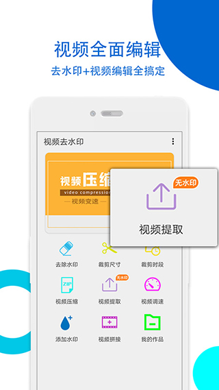 无痕去水印app在线