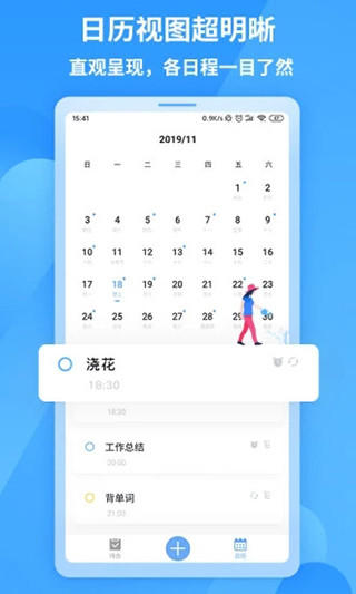 知了清单日程计划appios版