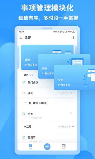 知了清单日程计划appios版