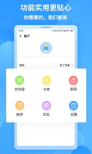 知了清单日程计划appios版