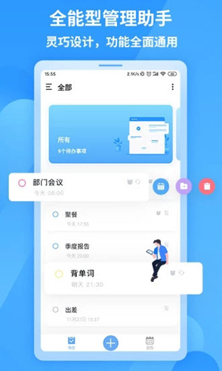 知了清单日程计划appios版