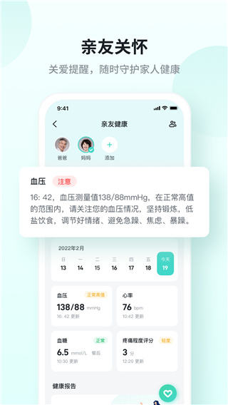 SKG健康App手机检测