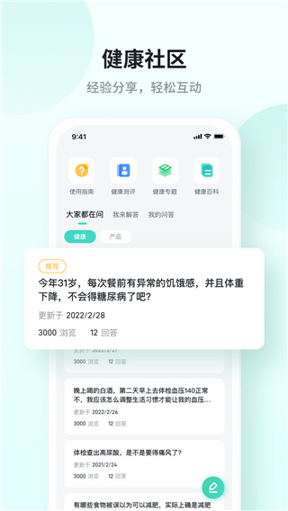 SKG健康App手机检测