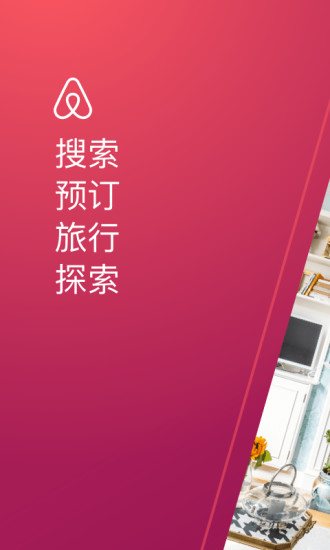 爱彼迎民宿app官方优惠版