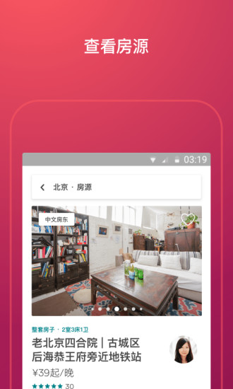 爱彼迎民宿app官方优惠版