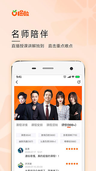 橙啦考研app手机免费