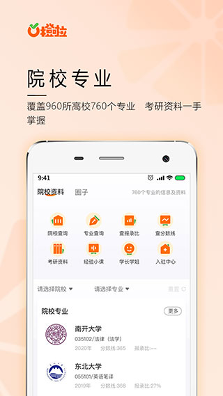 橙啦考研app手机免费