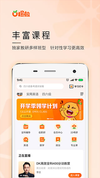 橙啦考研app手机免费