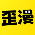 歪歪漫画app免费手机版