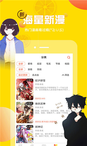 歪歪漫画app免费手机版