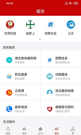 云上夷陵app免费手机版