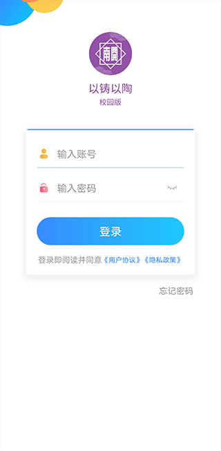 以铸以陶app校园版