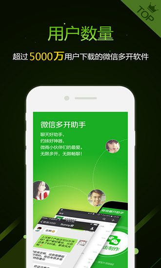 微信多开助手App免费iOS版