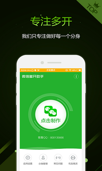 微信多开助手App免费iOS版