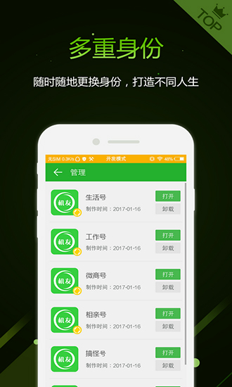 微信多开助手App免费iOS版