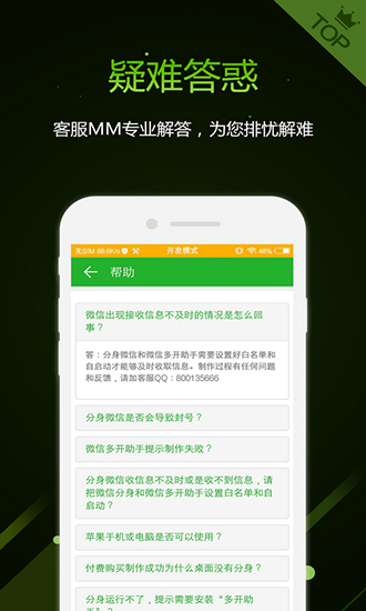 微信多开助手App免费iOS版