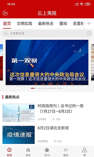 云上夷陵app免费手机版