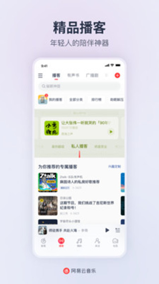 网易云音乐app免会员2025版
