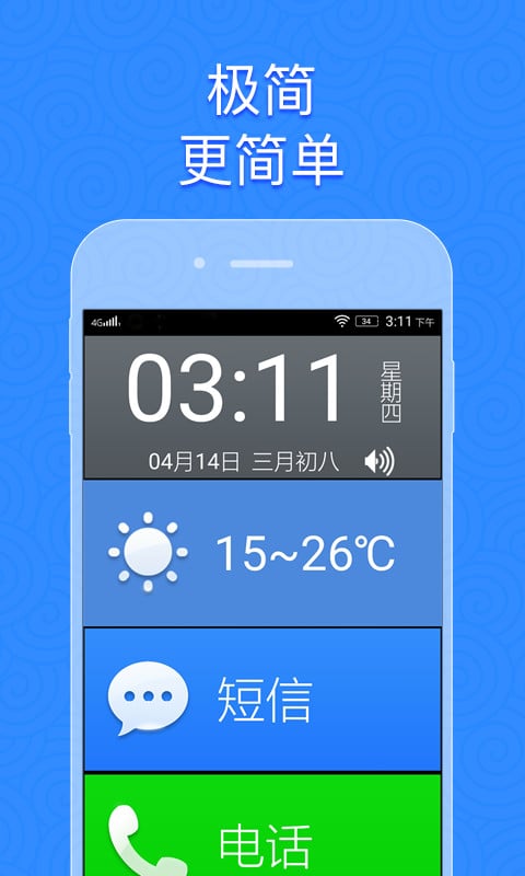 如意老人桌面最新大屏版