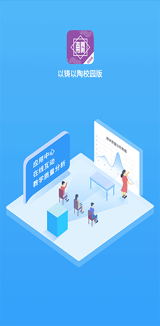 以铸以陶app校园版