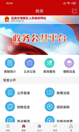 云上夷陵app免费手机版