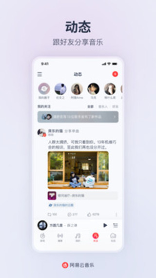 网易云音乐app免会员2025版