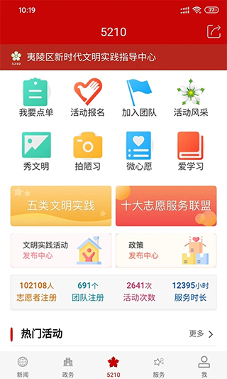云上夷陵app免费手机版