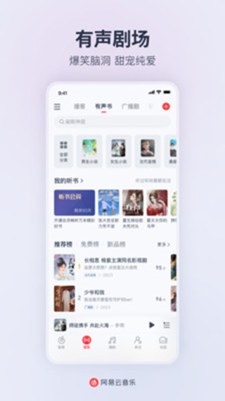 网易云音乐app免会员2025版