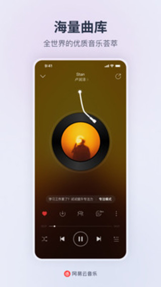 网易云音乐app免会员2025版