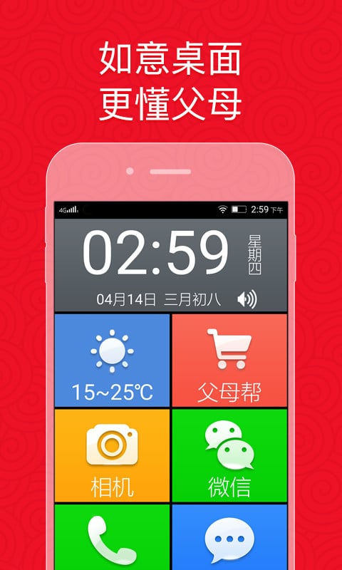 如意老人桌面最新大屏版