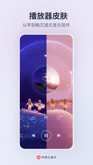 网易云音乐app免会员2025版