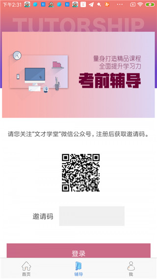 柠檬文才学堂app手机免费版