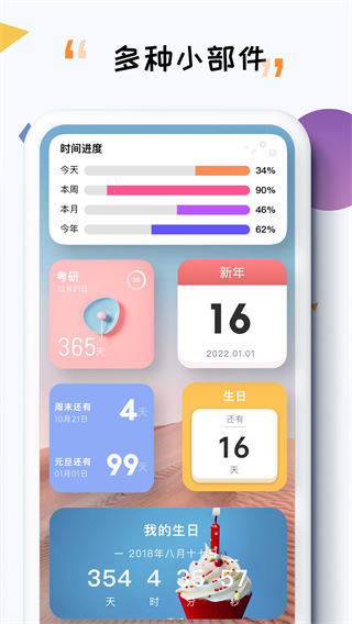 itime倒计时手机版