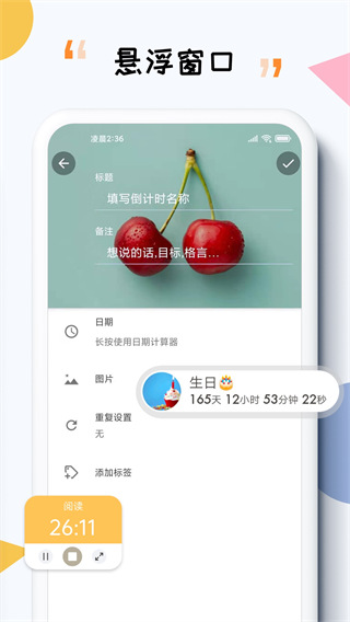 itime倒计时手机版
