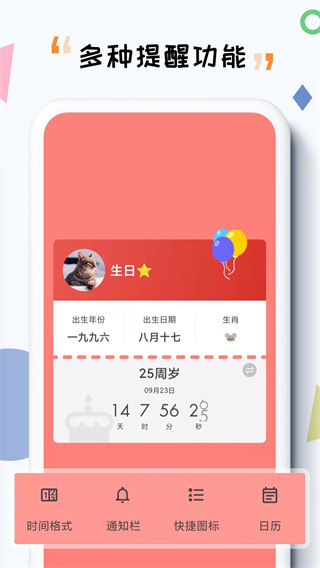 itime倒计时手机版